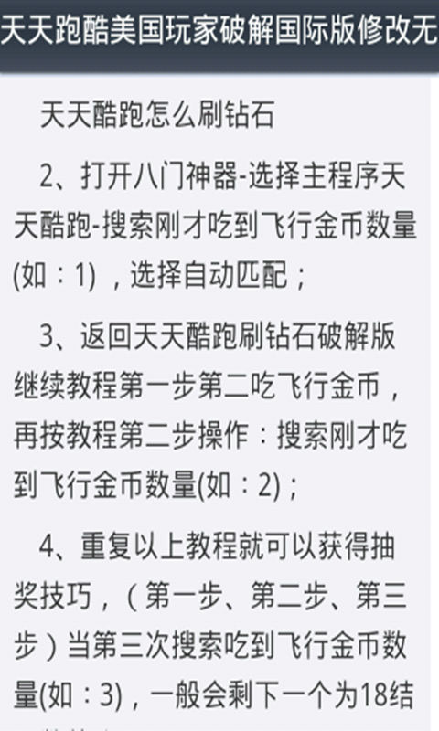 天天酷跑外挂辅助不封号刷钻攻略截图3