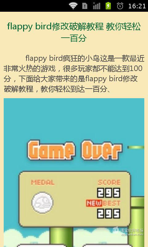 flappybird通关刷分完美攻略截图4