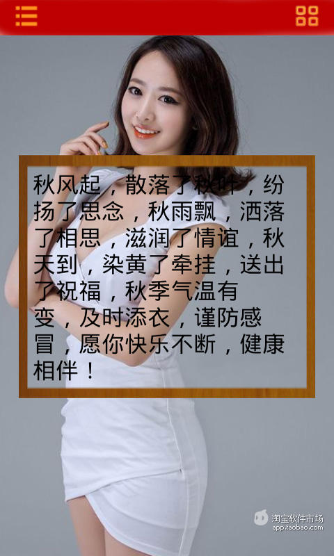 2014美女祝福短信集锦截图3