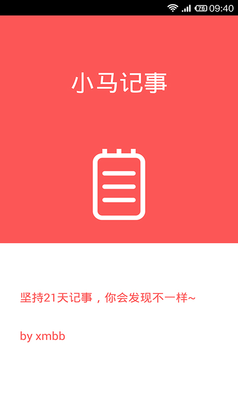 小马记事截图2