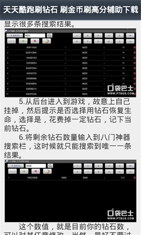 天天酷跑刷钻技巧攻略截图3