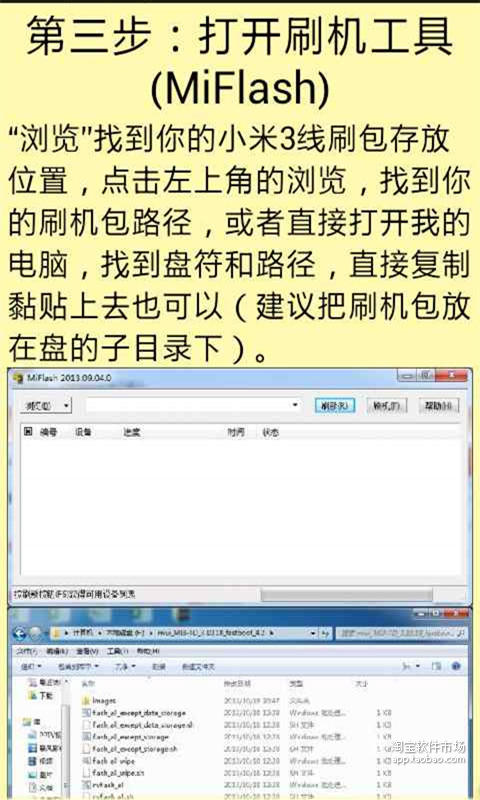 小米手机3刷机图文教程截图3