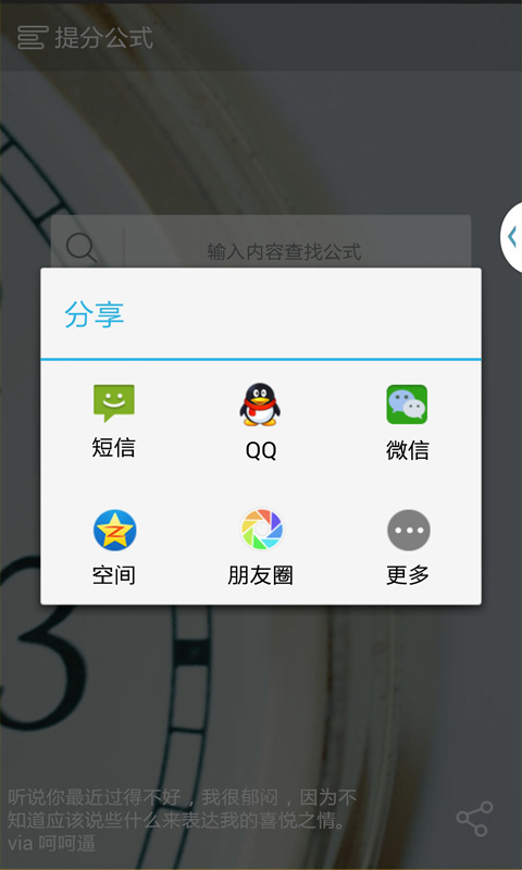 提分公式截图3