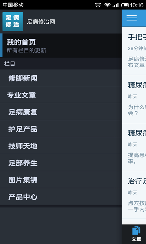 足病修治网截图1