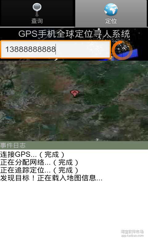GPS-手机寻人系统截图2