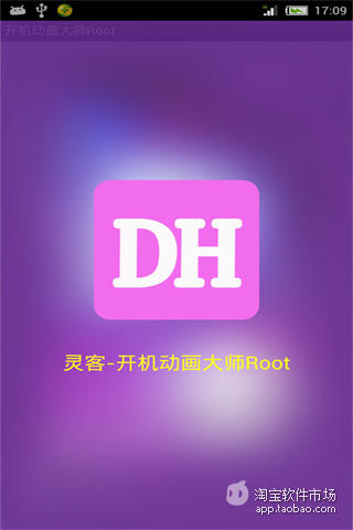 开机动画大师Root截图1