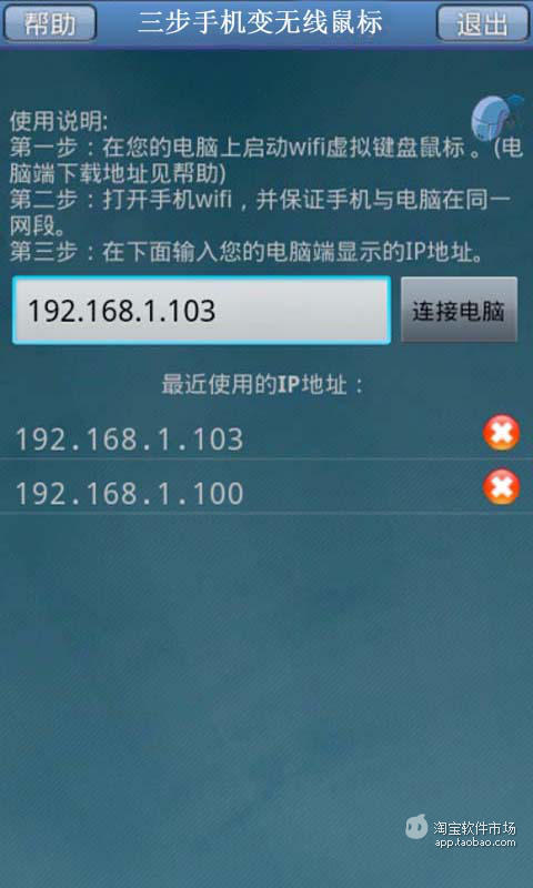 三步手机变无线鼠标截图1