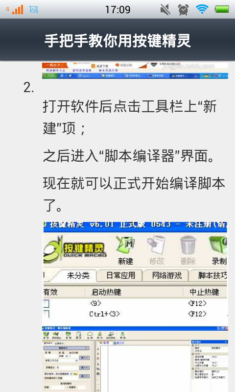 玩转按键精灵截图5