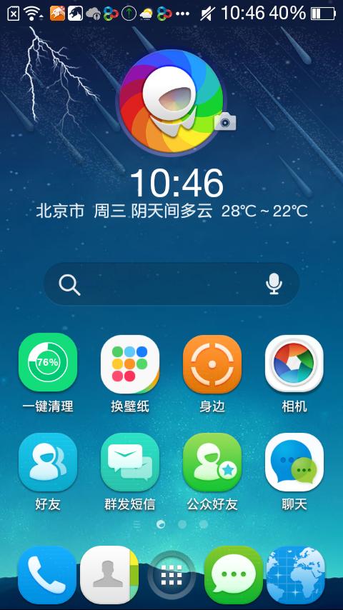 飞信桌面截图1