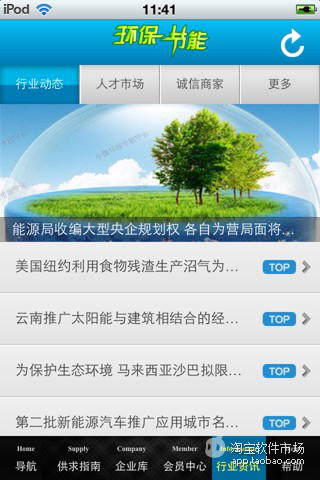 中国环保节能平台截图3