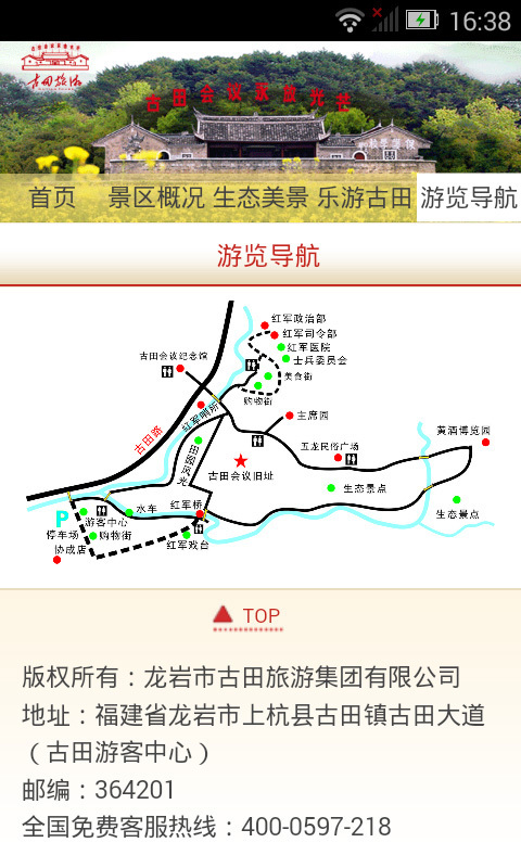 古田旅游截图5