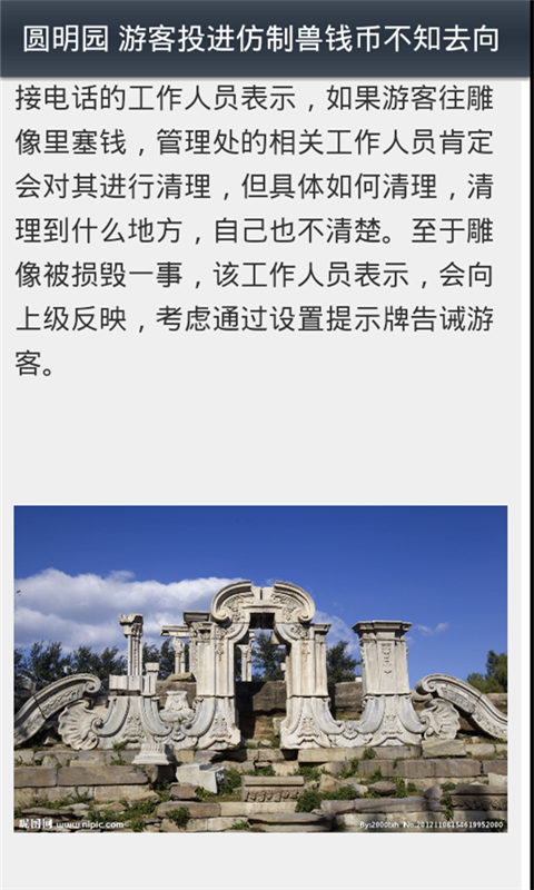 北京旅游攻略大全截图4