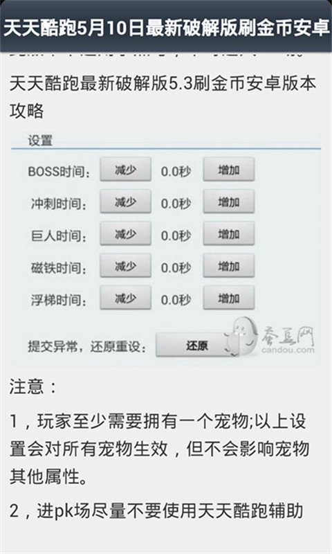 天天酷跑进击版攻略大全截图1