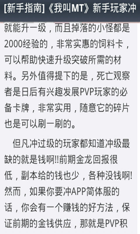 我叫MT大型攻略宝典截图2