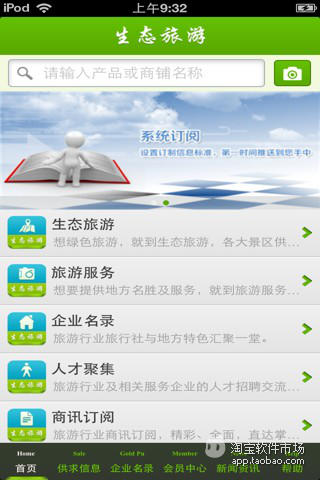 北京生态旅游平台截图3