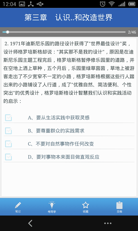 微学考研政治截图3