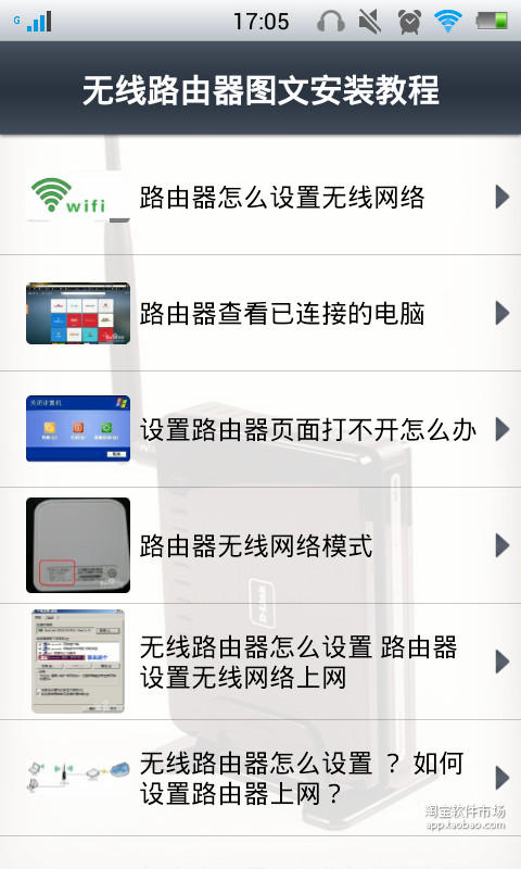无线路由器图文安装教程截图2