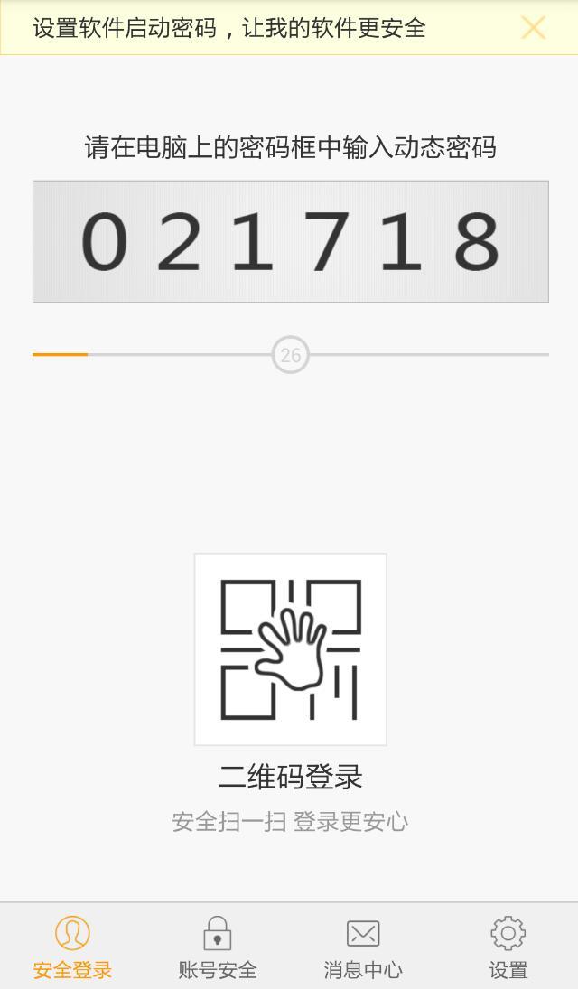 口袋密令截图3