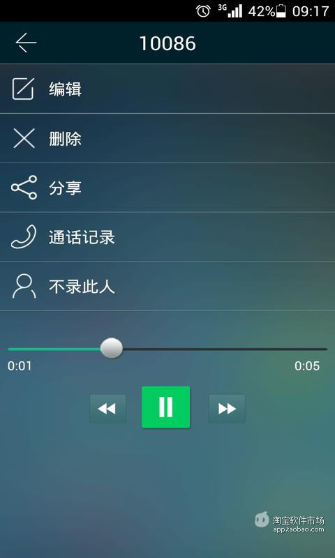 LT通话录音截图3