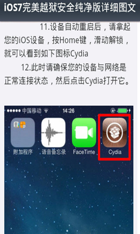 iPhone完美越狱图文详细全指导截图1