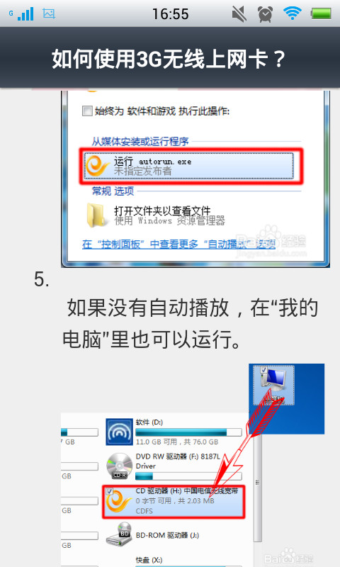 3G上网卡使用技巧截图2