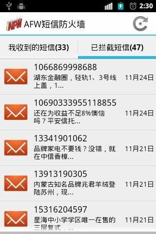 AFW短信防火墙截图3
