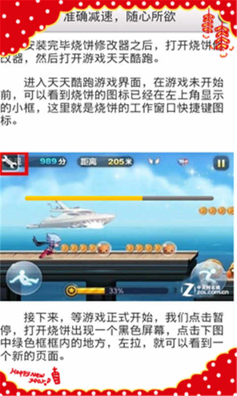 天天酷跑刷钻攻略截图3