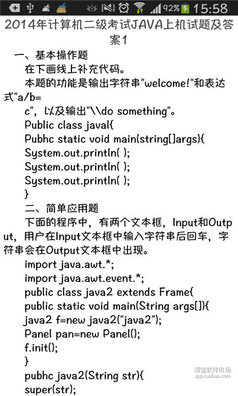 最新计算机二级试题截图3