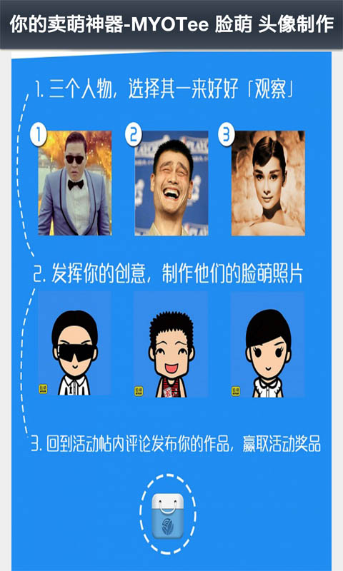 脸萌How to play截图2