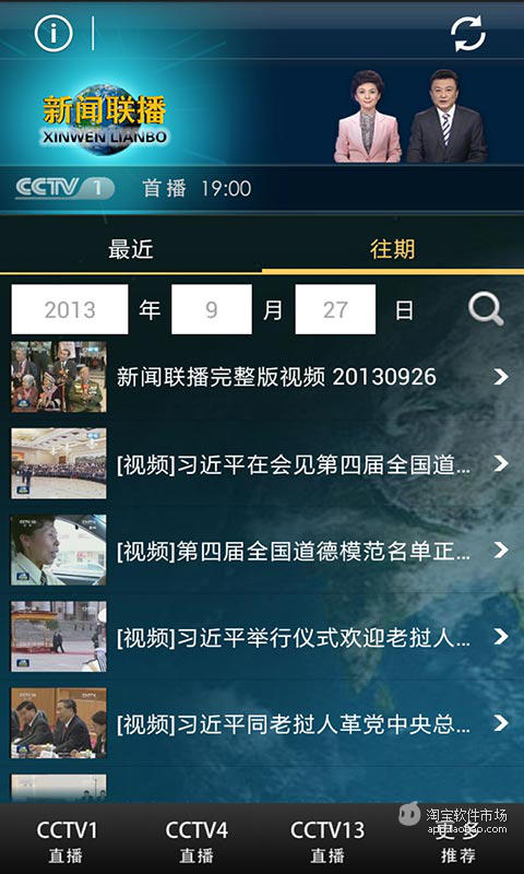 CNTV新闻联播截图3