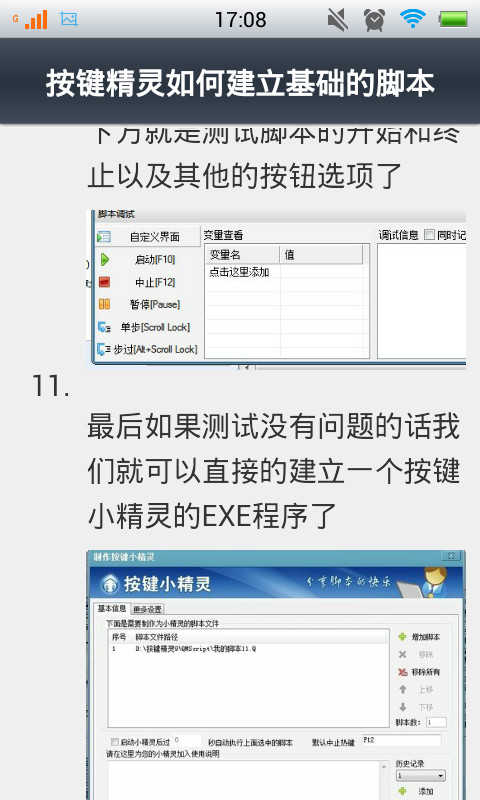 玩转按键精灵截图3