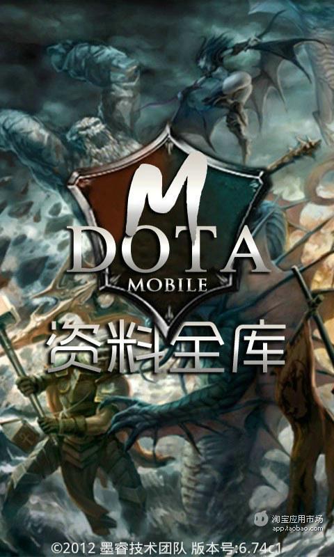 M-DOTA资料全库截图7