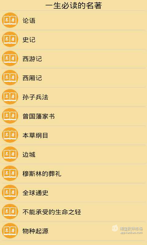 一生必读的名著截图2
