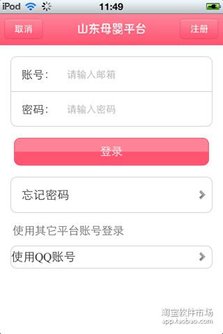 山东母婴平台截图3