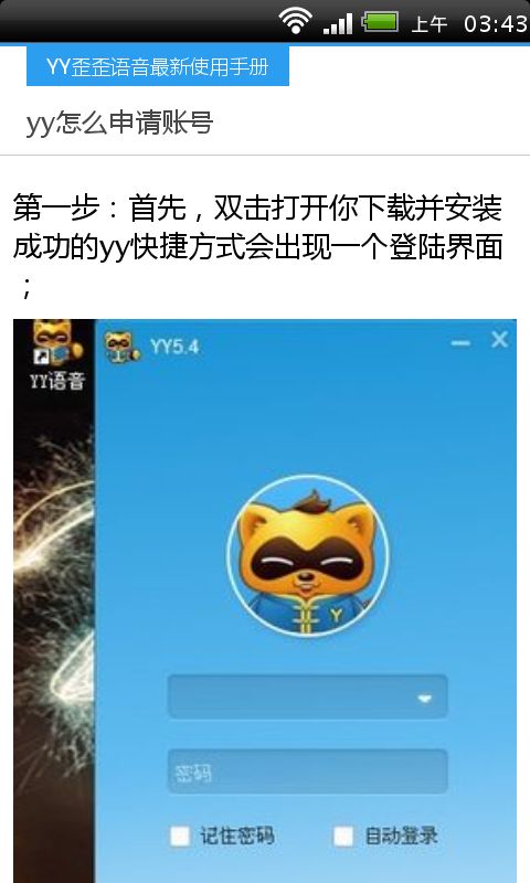 YY歪歪语音最新使用手册截图1