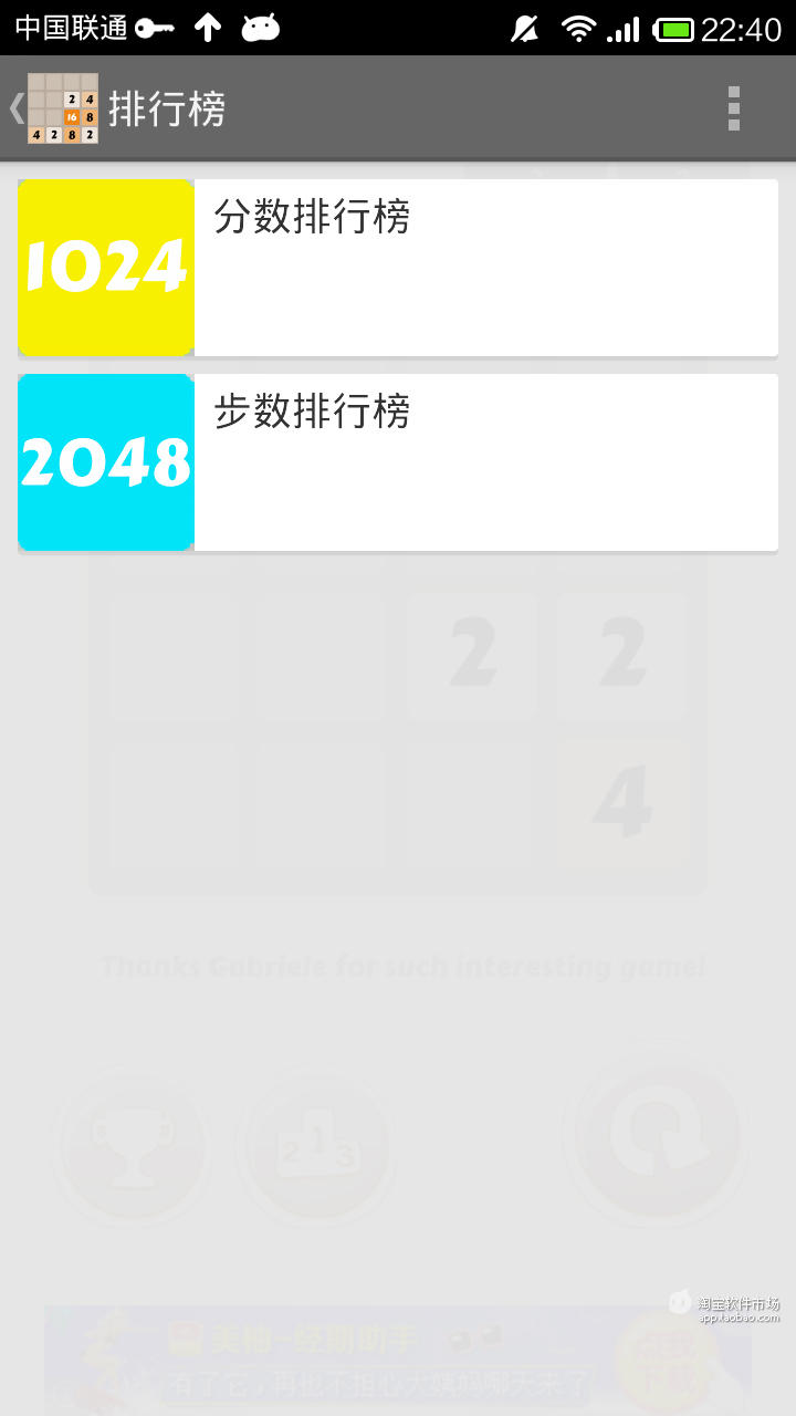 拼出2048截图3