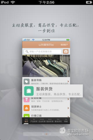 山东服饰平台截图2