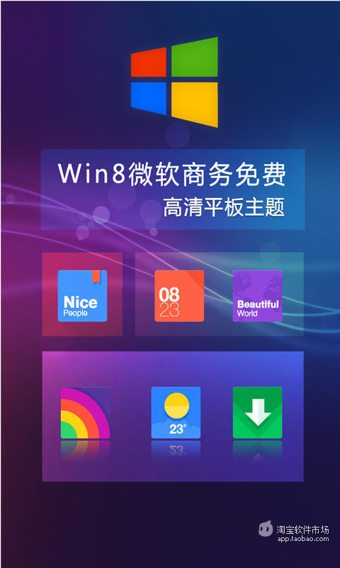 微软win8商务免费高清平板主题截图1