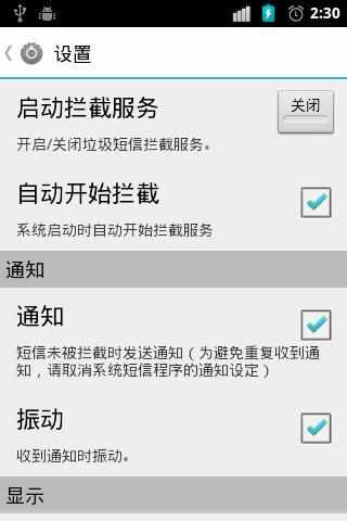 AFW短信防火墙截图2