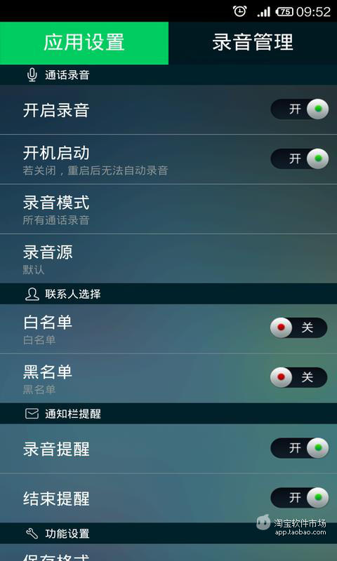 LT通话录音截图1