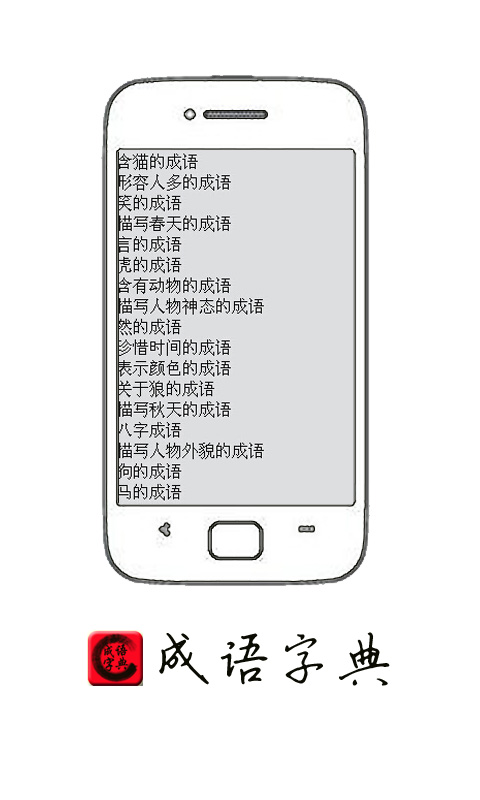 成语字典大全接龙英雄截图1