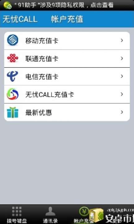 无忧call网络电话截图3