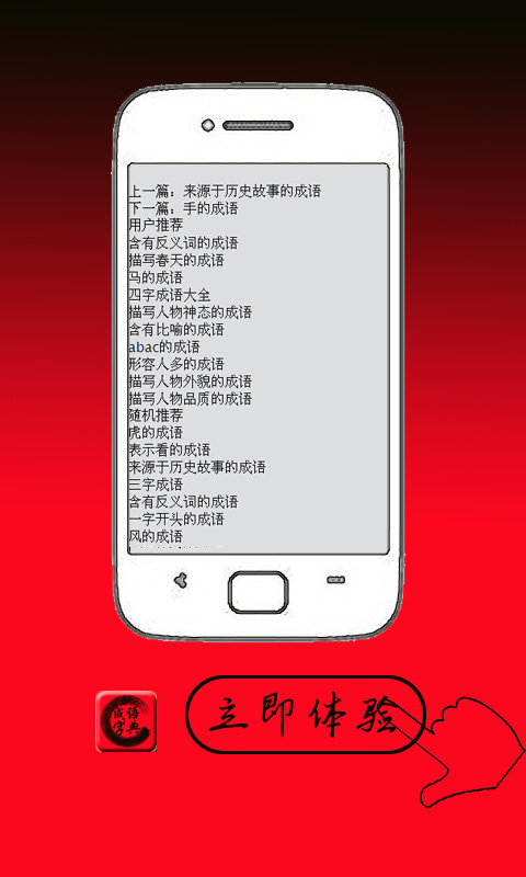 成语字典大全接龙英雄截图3