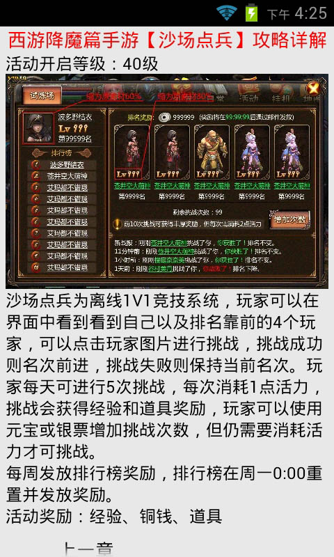 爱玩攻略FOR西游降魔篇手游截图4