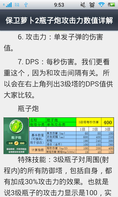 保卫萝卜2图文攻略截图4