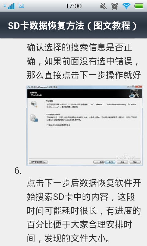 硬盘数据恢复截图2