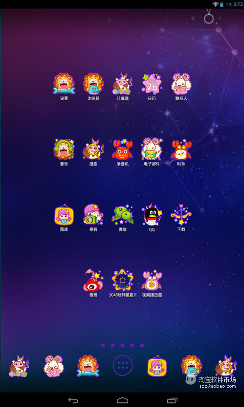 2048玩转星座高清平板主题截图4