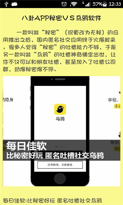 乌鸦匿名社交神器教程截图4