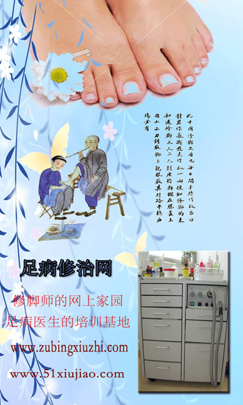 足病修治网截图3