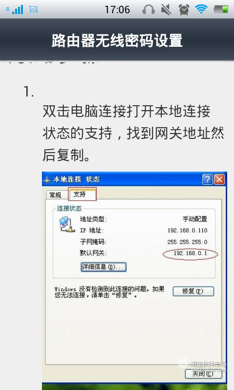 无线路由器图文安装教程截图4